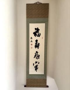 福寿康寧 掛軸 和紙 伝統的デザイン 箱入 中国紫禁城で購入 - メルカリ