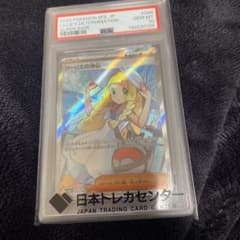 リーリエの決心 SR PSA10のサムネイル