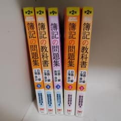 未使用☆最新版1冊880円】みんなが欲しかった!簿記日商1級工業商業