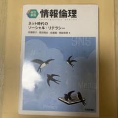 情報倫理のサムネイル