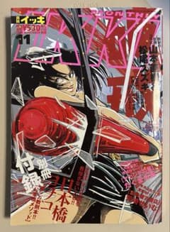 月刊IKKI 2004年11月号 別冊付録付き - メルカリ