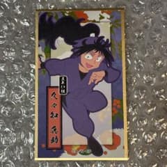 忍たま乱太郎 花絵札 久々知兵助 - メルカリ