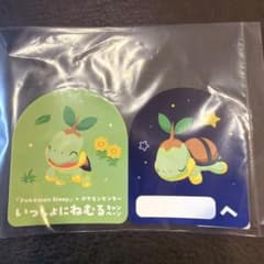 ポケモンセンター　ポケモンスリープ　いっしょにねむるキャンペーン　ナエトルのサムネイル