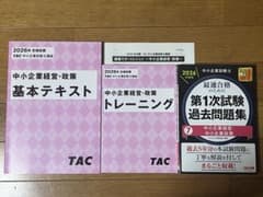 2026年最新版】TAC 中小企業診断士 中小企業経営政策 教材セット