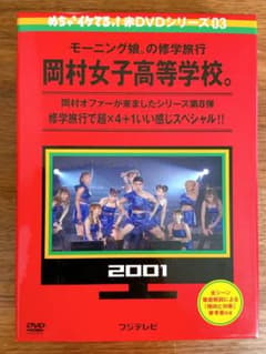 めちゃイケ 赤DVD第3巻 モーニング娘。の修学旅行 岡村女子高等学校。〈2枚…のサムネイル