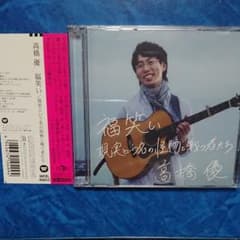 高橋優 福笑い/現実という名の怪物と戦う者たち  初回限定盤 CD+DVDのサムネイル