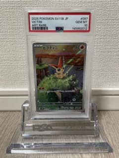 ビクティニ AR ブラックボルト 【PSA10】のサムネイル