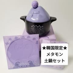 ☆期間限定☆ 韓国限定 ポケモンタウン2025 メタモン 土鍋2点セット
