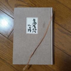 居酒屋兆治 山口瞳のサムネイル