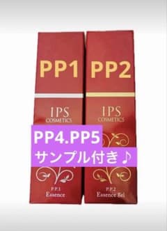 IPSコスメティックスPP1.2.3のセット IPSコスメティックス P.P.1・P.P.2 美容液 2点セット - メルカリ