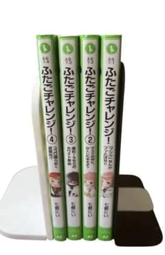 ふたごチャレンジ！ 1〜4巻 全巻セット 七都にぃ