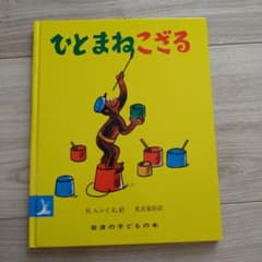 ひとまねこざるのサムネイル