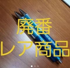 旧ドクターグリップ携帯用2本　希少品のサムネイル