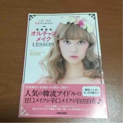 オルチャンメイク 本のサムネイル