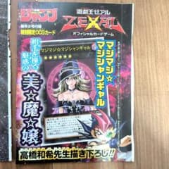 マジマジ☆マジシャンギャル 遊戯王OCG 付録 未開封 - メルカリ