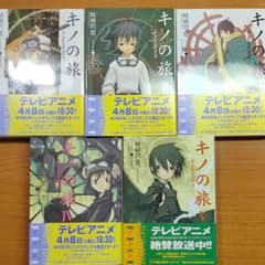 キノの旅  1 -  5のサムネイル
