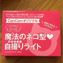 魔法のネコ型自撮りライトのサムネイル