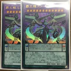 覇王龍ズァーク ウルトラ×2のサムネイル