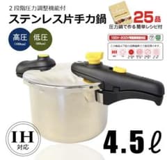 新品未使用　ストラスブール片手圧力鍋4.5ℓ 23151のサムネイル