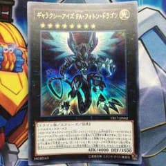 遊戯王 ギャラクシーアイズ FA フォトンドラゴンのサムネイル