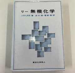 リー 無機化学のサムネイル