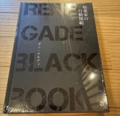 新品】起業家の行動規範 レネゲイドブラックブック ダイレクト出版