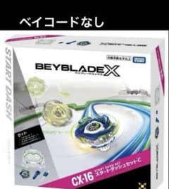 CX-16 スタートダッシュセットC ベイブレード ベイコードなし - メルカリ