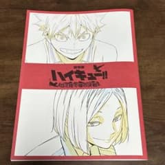 ハイキュー 映画特典第3弾 メモリアルブック(袋とじ未開封)のサムネイル