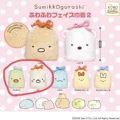 すみっコぐらし ふわふわフェイス巾着 2種セットのサムネイル