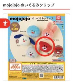 mojojojo ぬいぐるみクリップ Carolのサムネイル