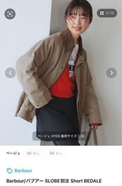 14日まで最終値下げ！早い者勝ち！スローブイエナ バブアー ベージュ 14日まで最終値下げ！早い者勝ち！スローブイエナ バブアー ベージュ