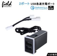 トヨタ / ダイハツ車用 2ポートUSB急速充電ポートのサムネイル