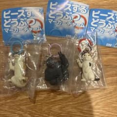ピースするどうぶつ マーカーチャーム 3種セット ガチャ　いぬ　ごりら　ねこのサムネイル