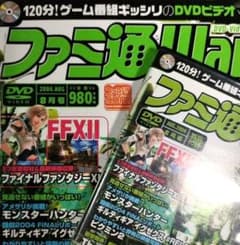 ファミ通WaveDVD 2004年8月号 本誌＆DVDセット FF12 MGS3のサムネイル