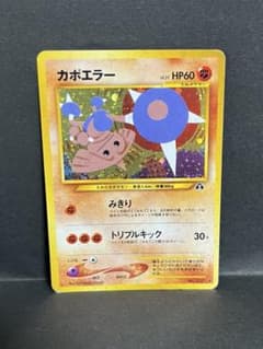 【ARS9】カポエラー 旧裏 ポケモンカード⭐︎neo ポケモンカード 旧裏 カポエラー PSA6 - メルカリ