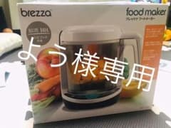 ブレッツァ　フードメーカー　離乳食のサムネイル