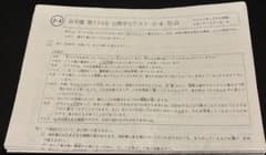 浜学園公開学力テスト社会 2021年度1年分のサムネイル