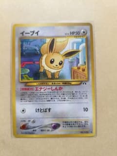 イーブイ ポケモンカード☆neo 旧裏 遺跡をこえて… エナジーしんか