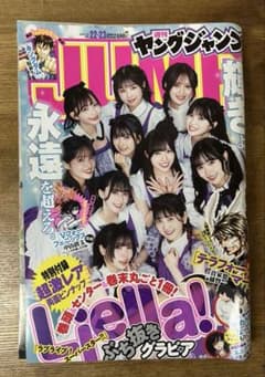 週刊ヤングジャンプ2026年22・23号 Liella! ピンナップ付 - メルカリ