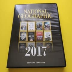 ナショナルジオグラフィック日本版 バックナンバーDVD 2017 - メルカリ