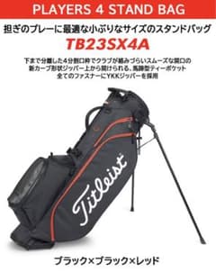 【新品】タイトリスト　キャディーバック　スタンド　TB23SX4Aのサムネイル