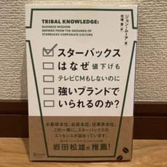 スターバックスはなぜ値下げもテレビCMもしないのに強いブランドでいられるのか?のサムネイル