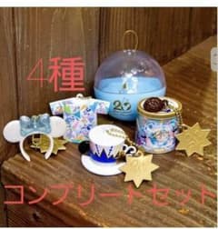 ディズニーシー　20周年　カプセルトイ　コンプリート　4種セットのサムネイル