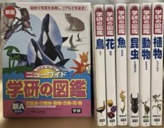 ニューワイド　学研の図鑑　18巻セット ニューワイド学研の図鑑・ニューワイド学研の図鑑i 18冊セット