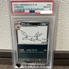 ポケカ ポケモンカードPSA10 ブラッキー YU NAGABA プロモ - メルカリ