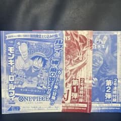 ONE PIECEカードゲーム 週刊少年ジャンプ付録 3枚セット 未開封 | Mercari