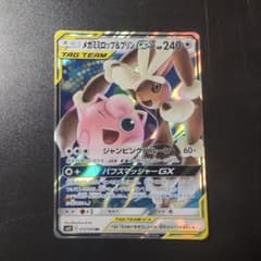 メガミミロップ&プリンGX RR オルタージェネシス073/095 PSA10 メガミミロップ&プリンGX RR SM12 オルタージェネシス 073/095 - メルカリ