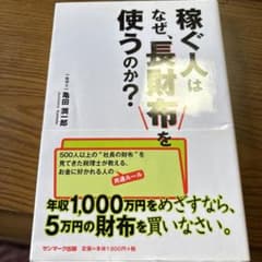 稼ぐ人はなぜ、長財布を使うのか?のサムネイル