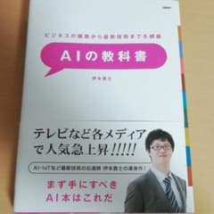 ビジネスの構築から最新技術までを網羅 AIの教科書のサムネイル