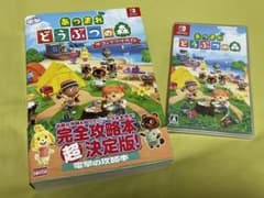 あつまれ どうぶつの森 ソフト&攻略本セットのサムネイル